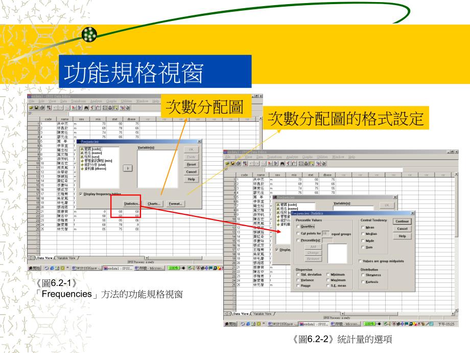 描述与统计量数练习课件_第3页