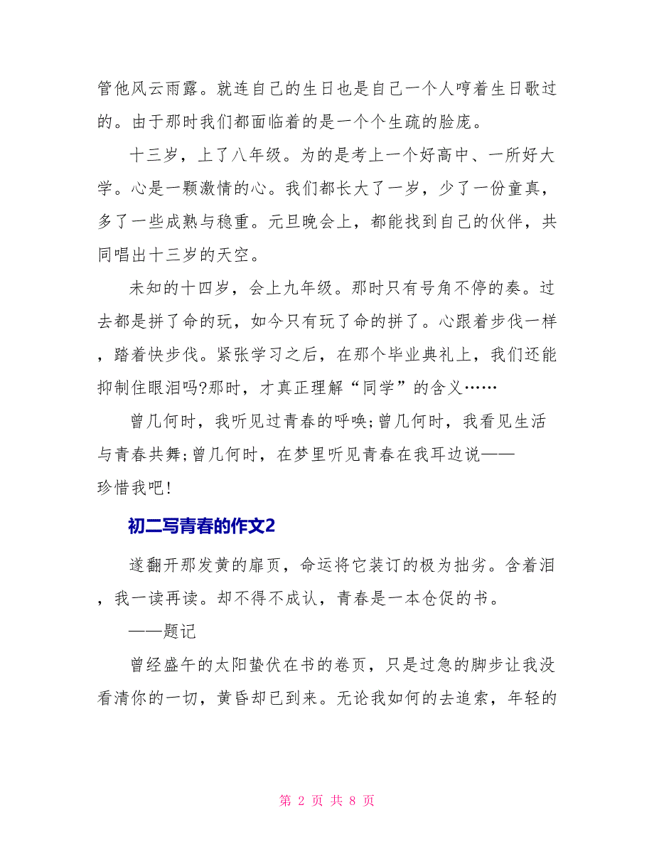 初二写青春的作文600字_第2页