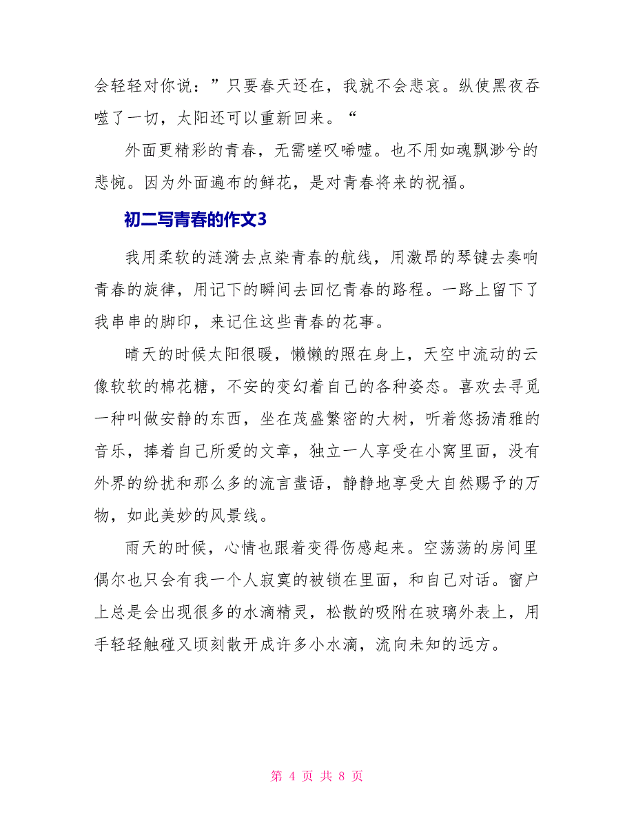 初二写青春的作文600字_第4页