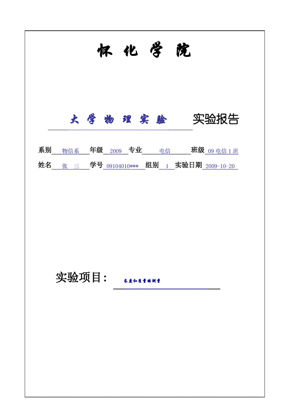 大学物理实验报告示例_第1页