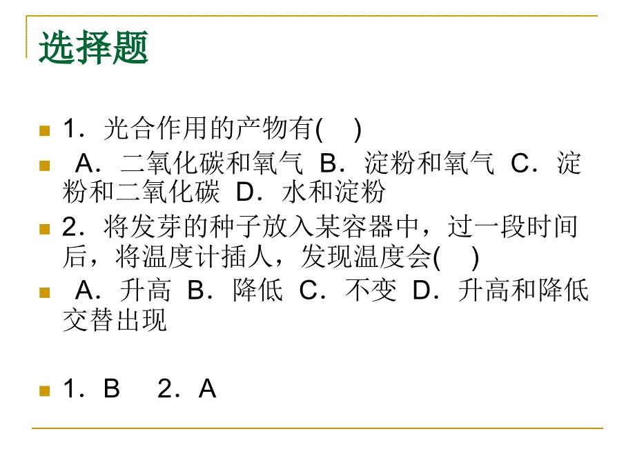 第三单元练习_第2页