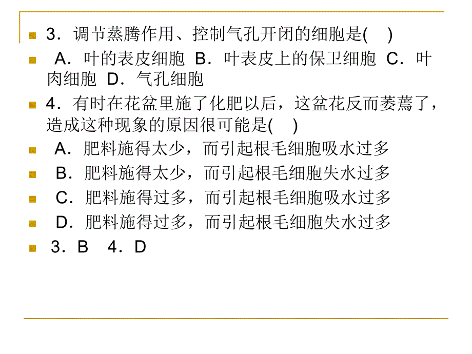 第三单元练习_第3页