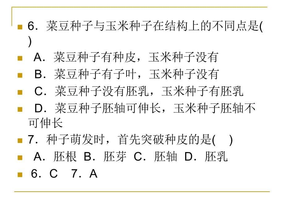 第三单元练习_第5页