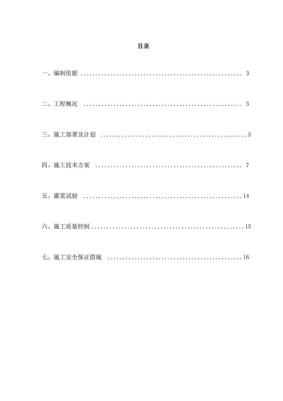 帷幕灌浆专项施工方案_第2页