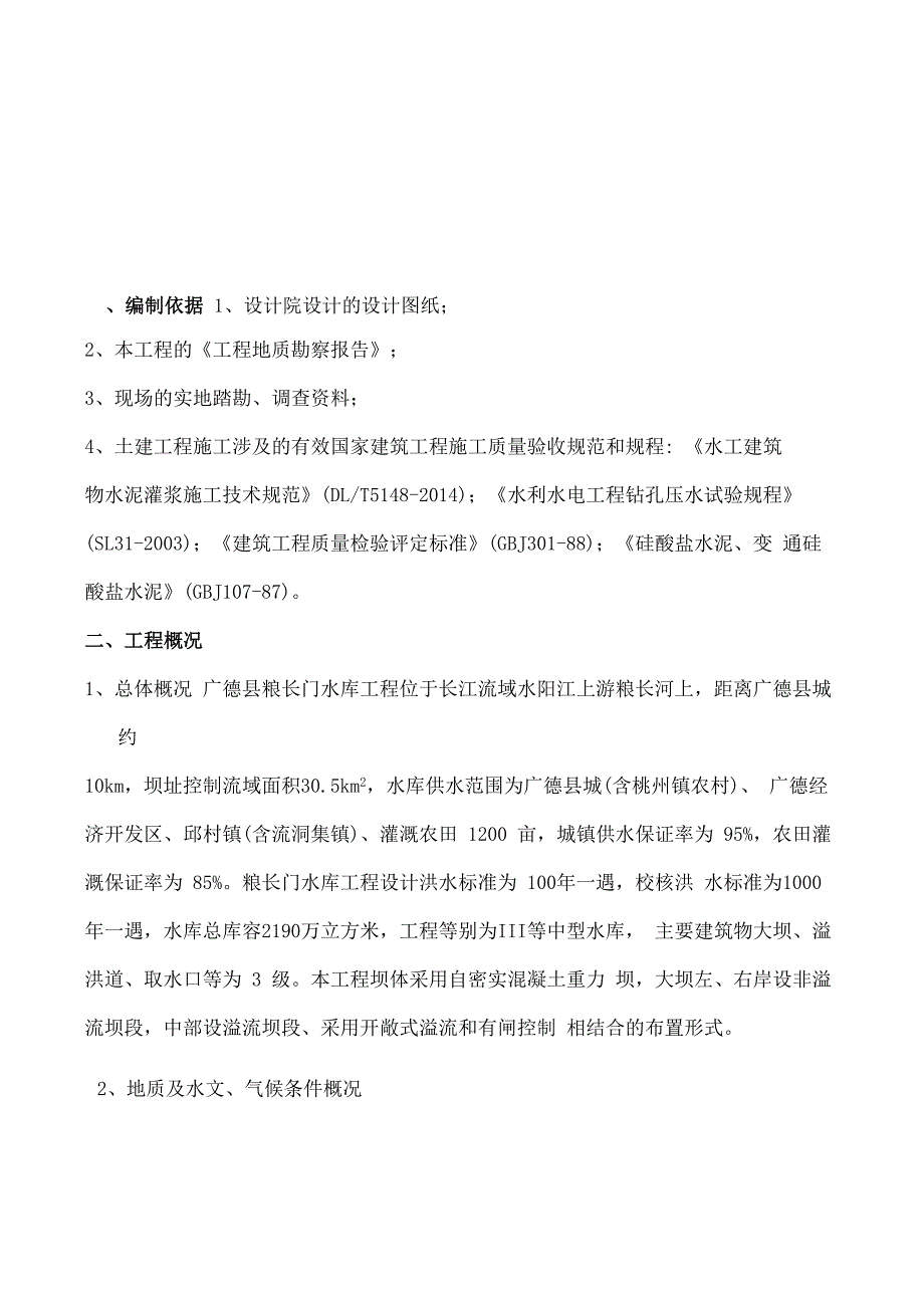 帷幕灌浆专项施工方案_第3页