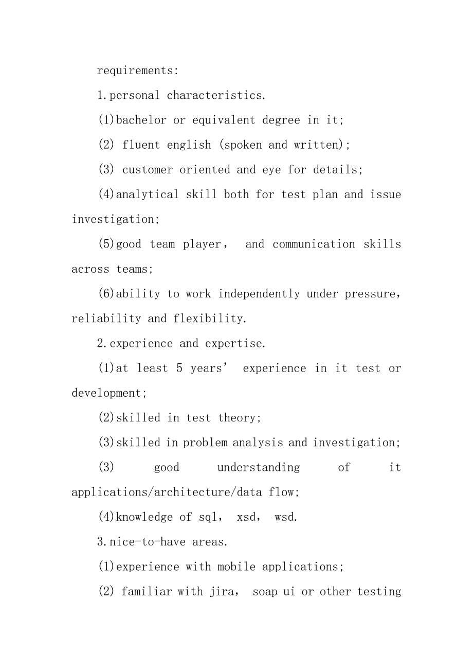 2023年it测试岗位职责4篇_第5页