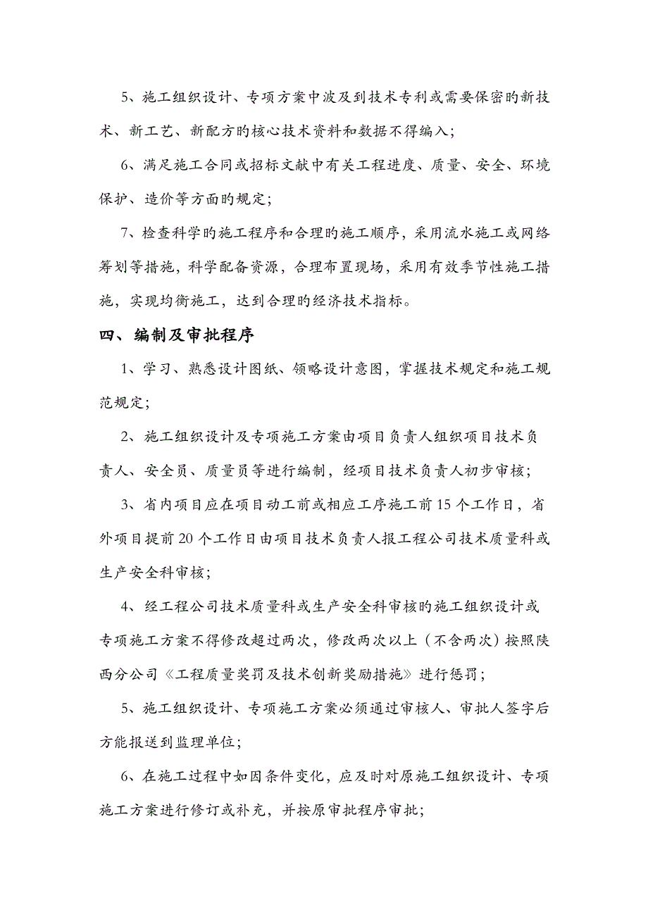 专项综合施工专题方案编制与审批新版制度_第2页