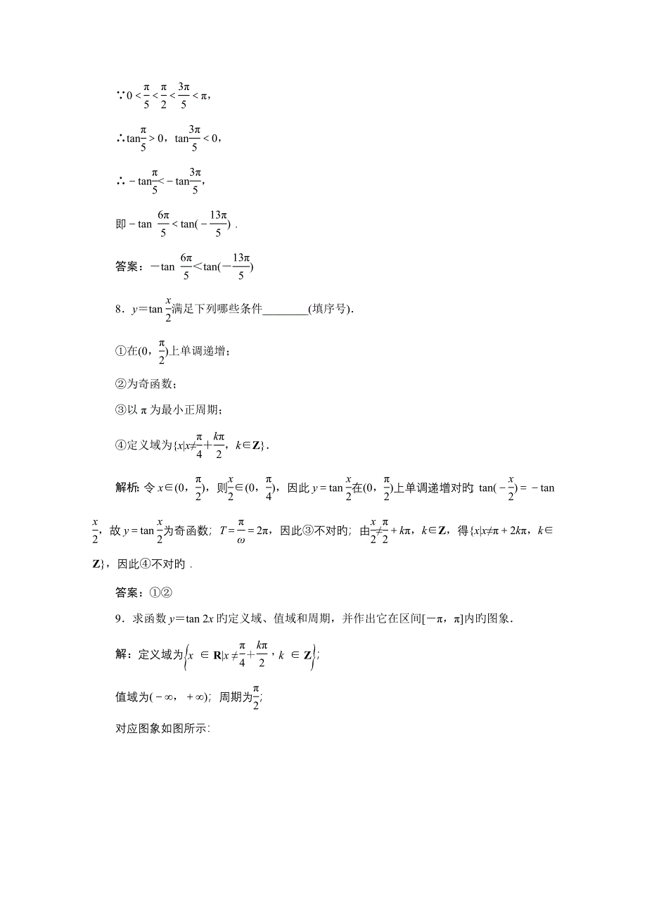 优化设计高一下学期数学人教版必修课时作业(24)_第3页