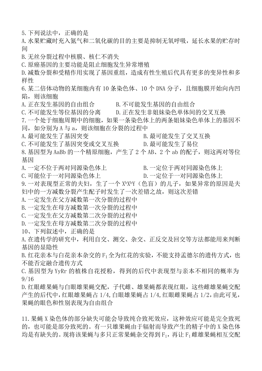 2022年高三上学期第四次质量检测生物试题（重点班） 含答案_第2页