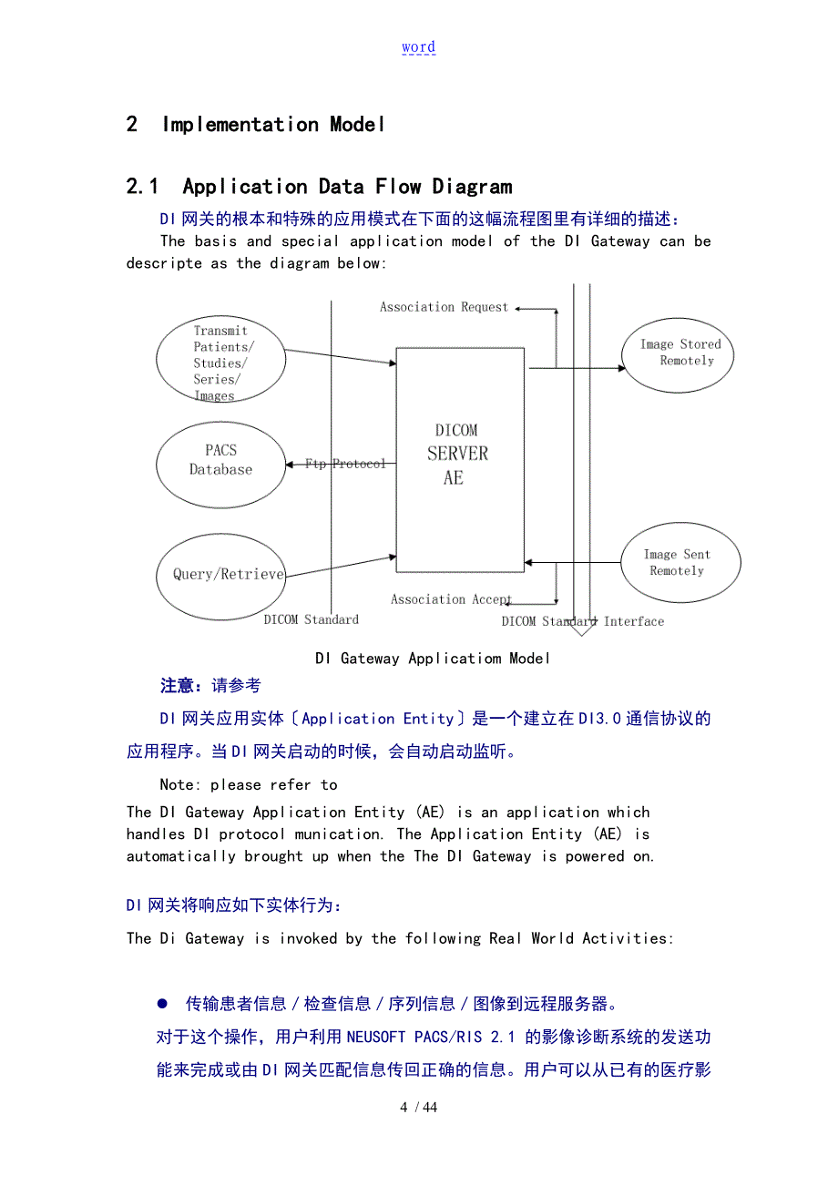 东软NEUSOFTDICOM3.0一致性明解_第4页