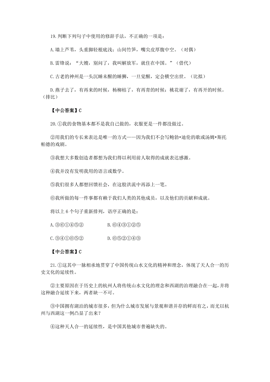 2012年3月3号浙江省公务员行测考试真题和答案_第3页