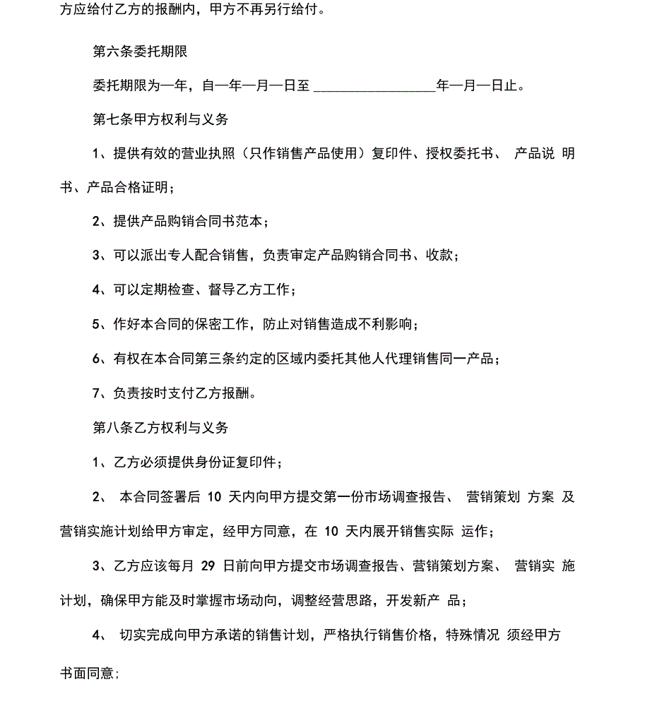 代理销售委托授权书_第2页