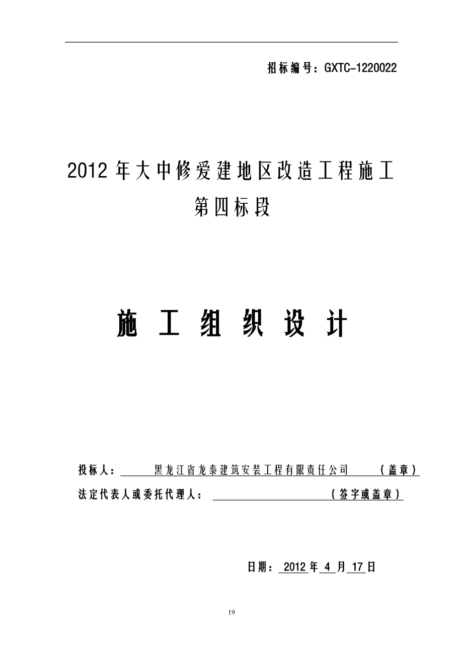 大中修爱建地区改造工程施工道路施工组织设计_第3页