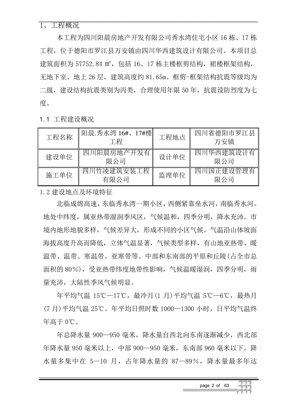 某楼工程安全施工组织设计_第3页