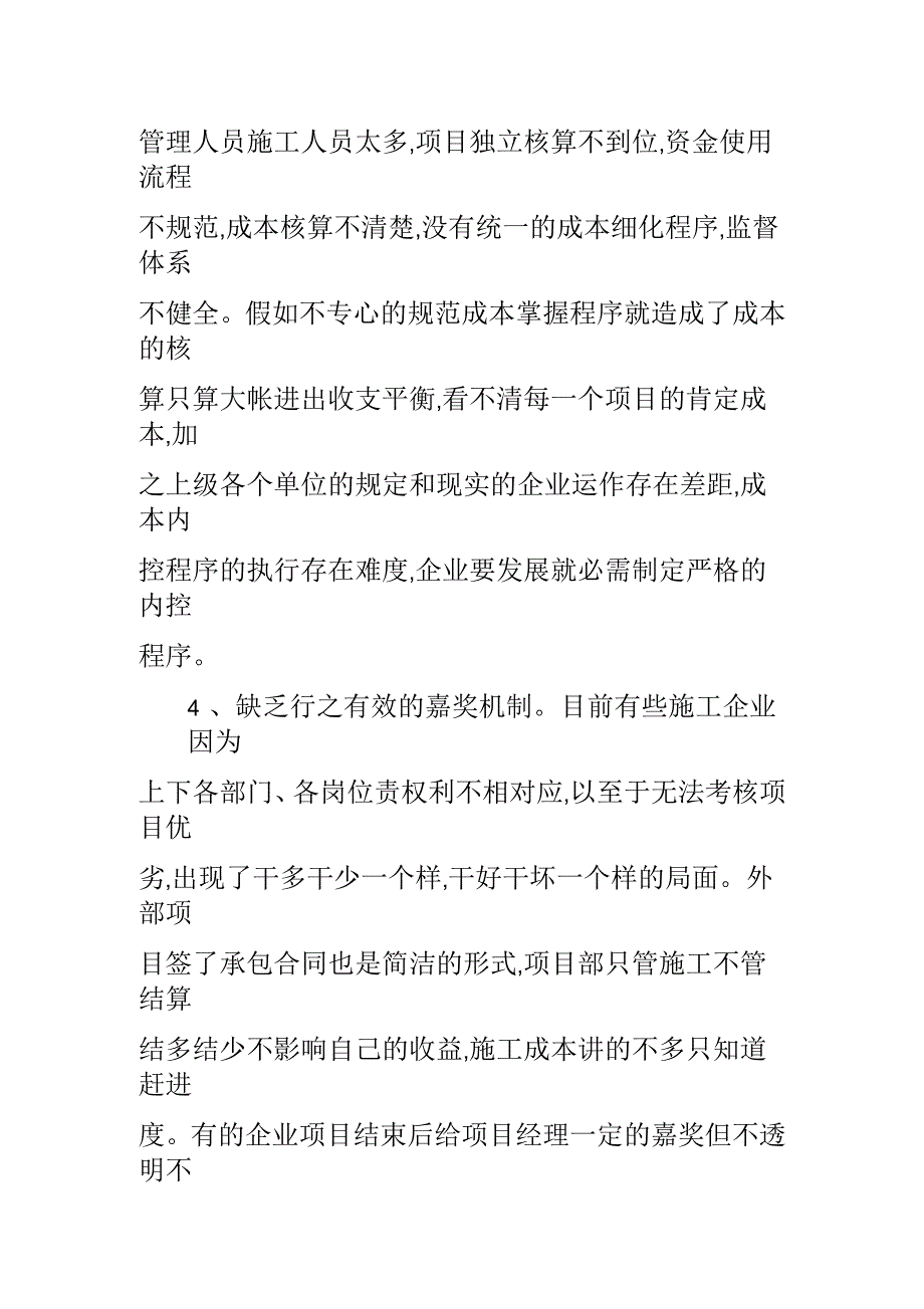 石油化工施工企业工程成本管理_第4页