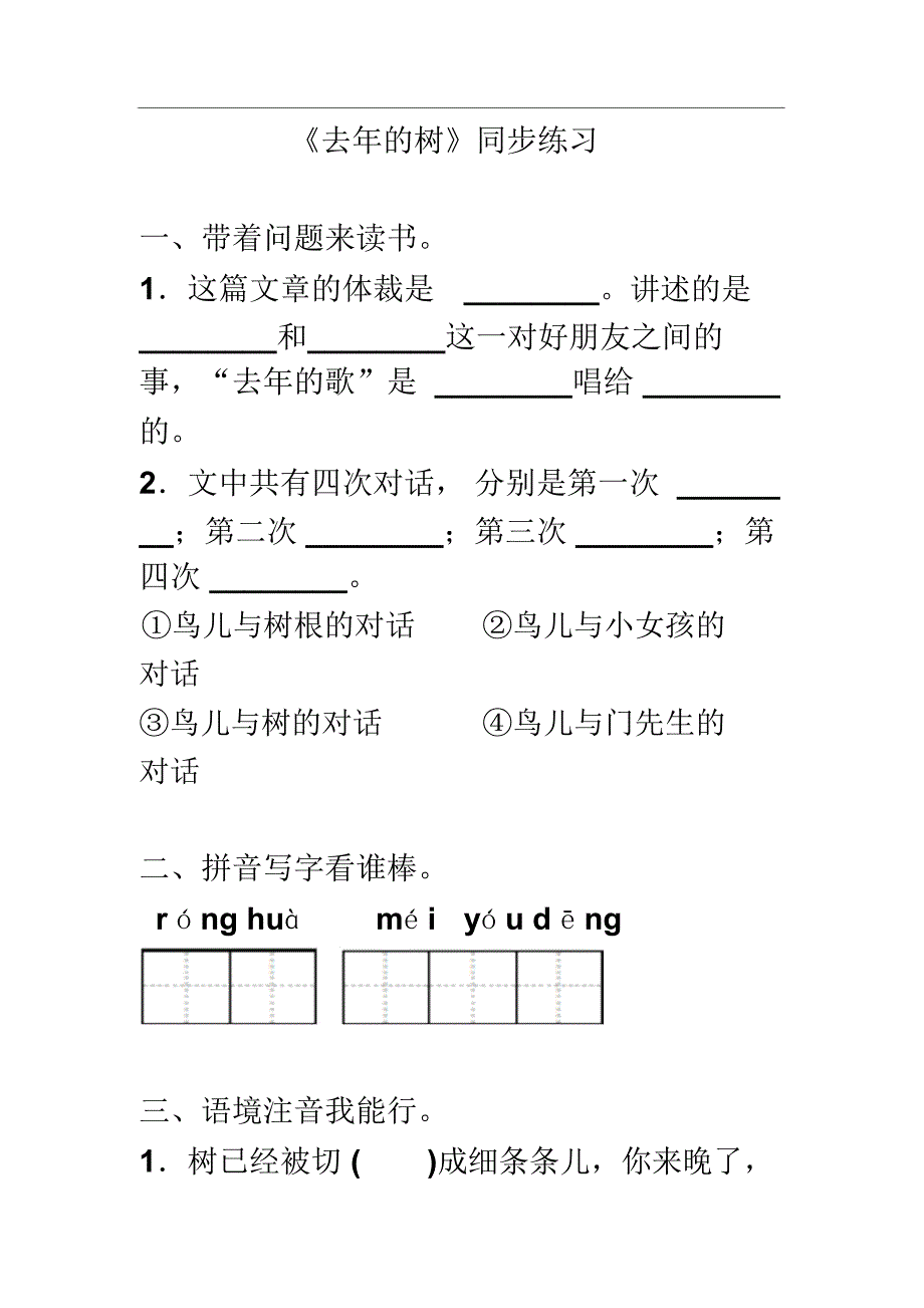 《去年的树》同步练习_第1页