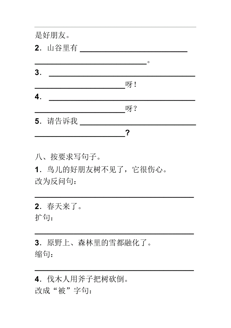 《去年的树》同步练习_第3页