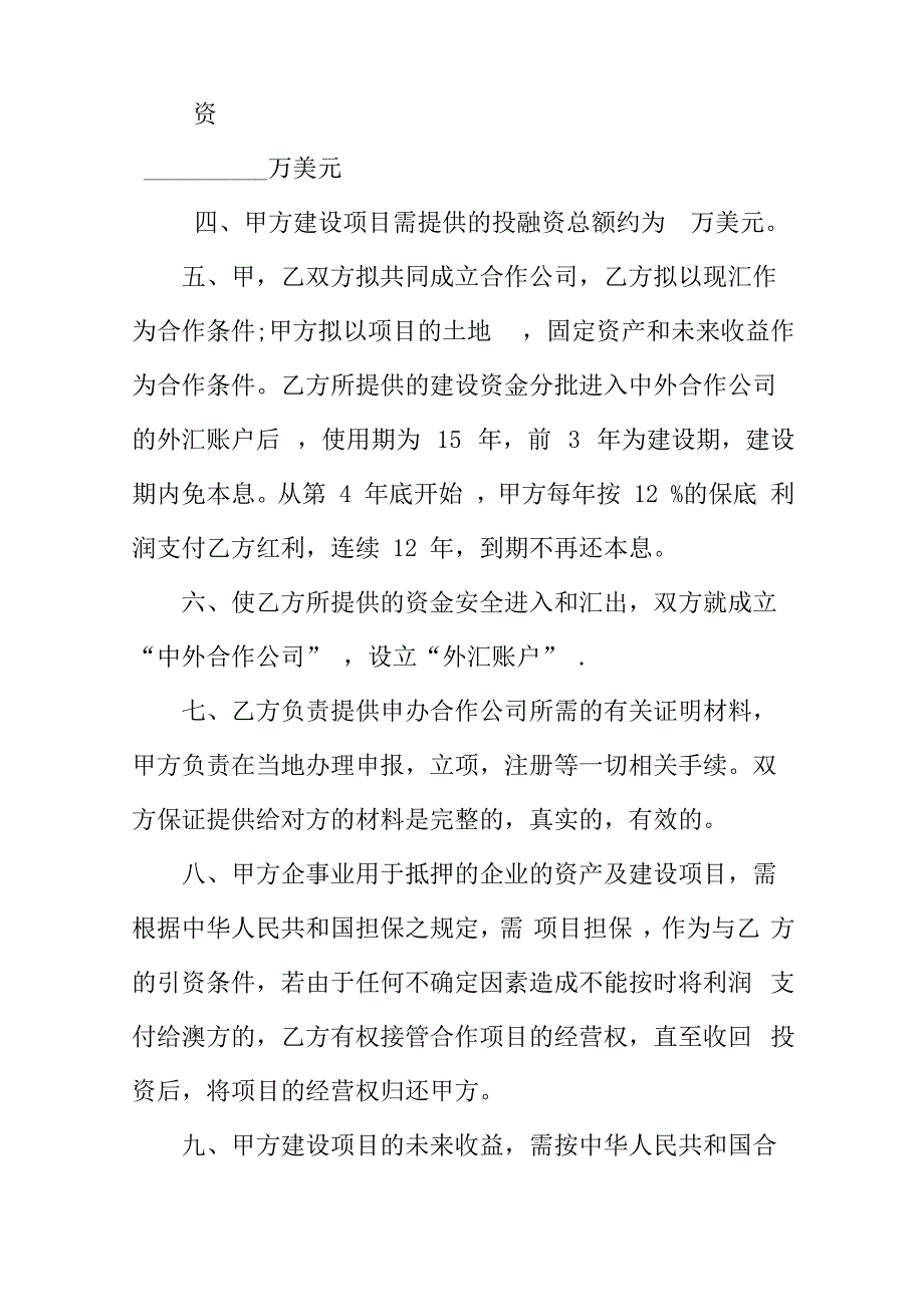 企业双方业务合作意向书范文_第4页