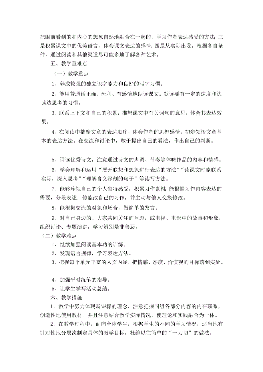 人教版小学语文六年级上册教学计划_第3页