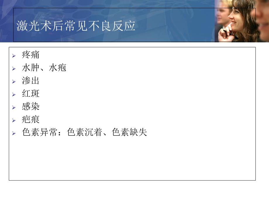 激光术后护理及注意事项PPT文档_第1页