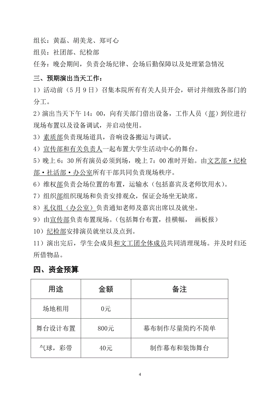 曲艺大赛材料汇总.doc_第4页