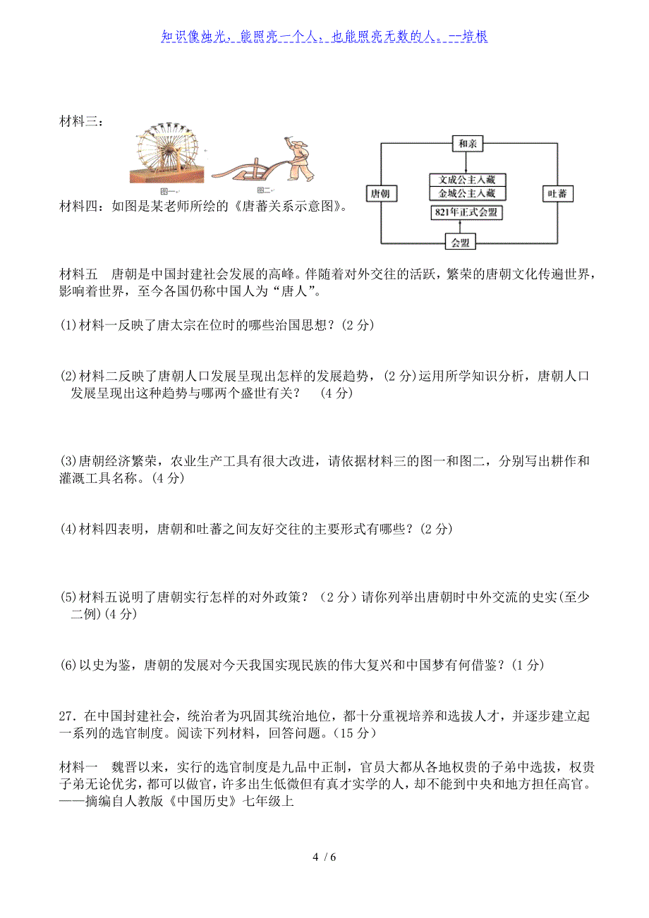 山东省烟台十中第二学期初一历史期中阶段检测无答案_第4页