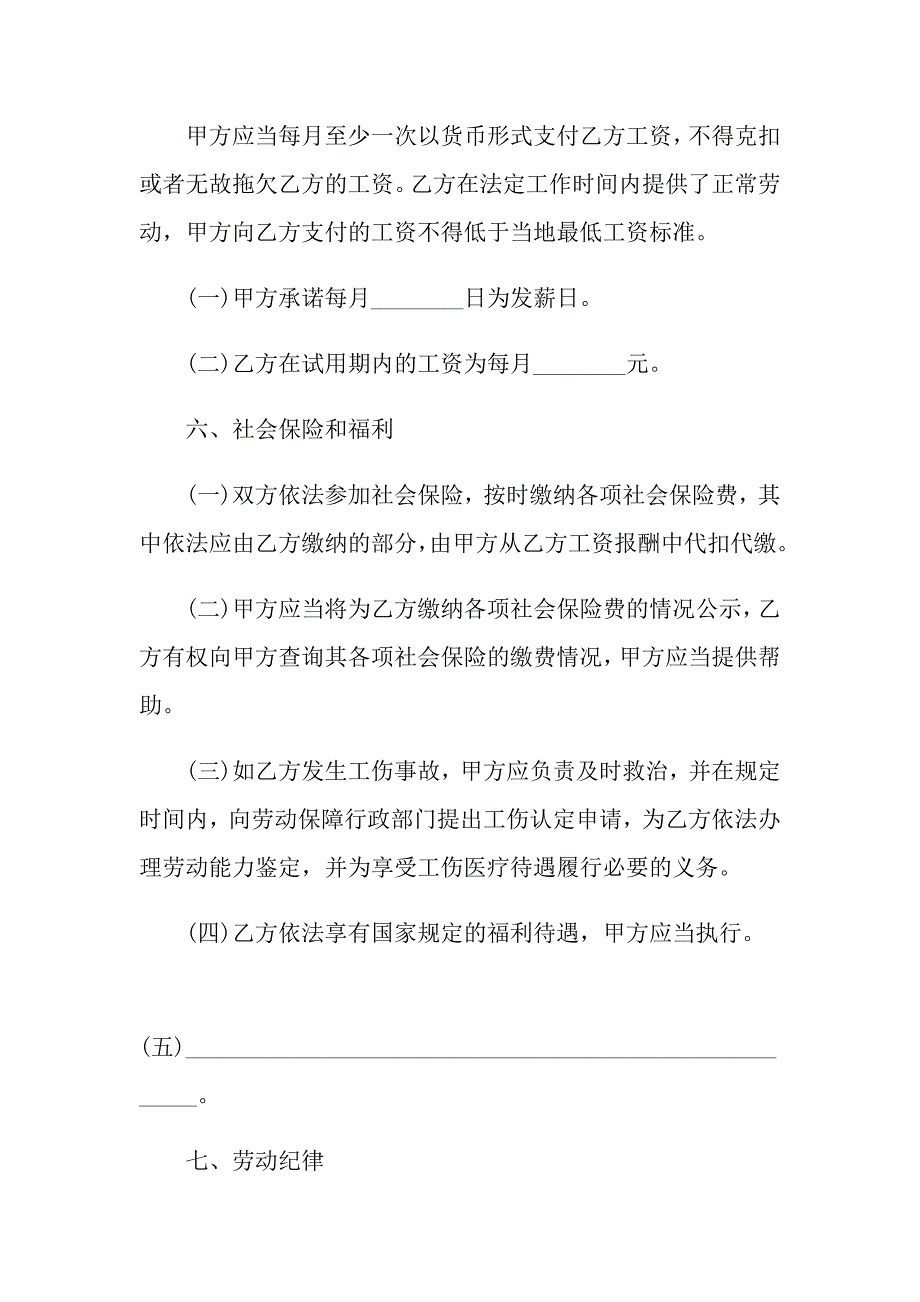 实用企业会计人员聘用合同范文_第3页