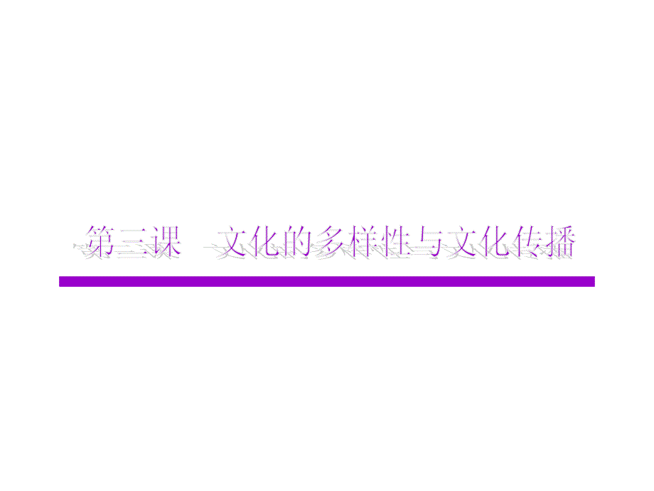 2012年文化生活第二单元复习课件_第1页