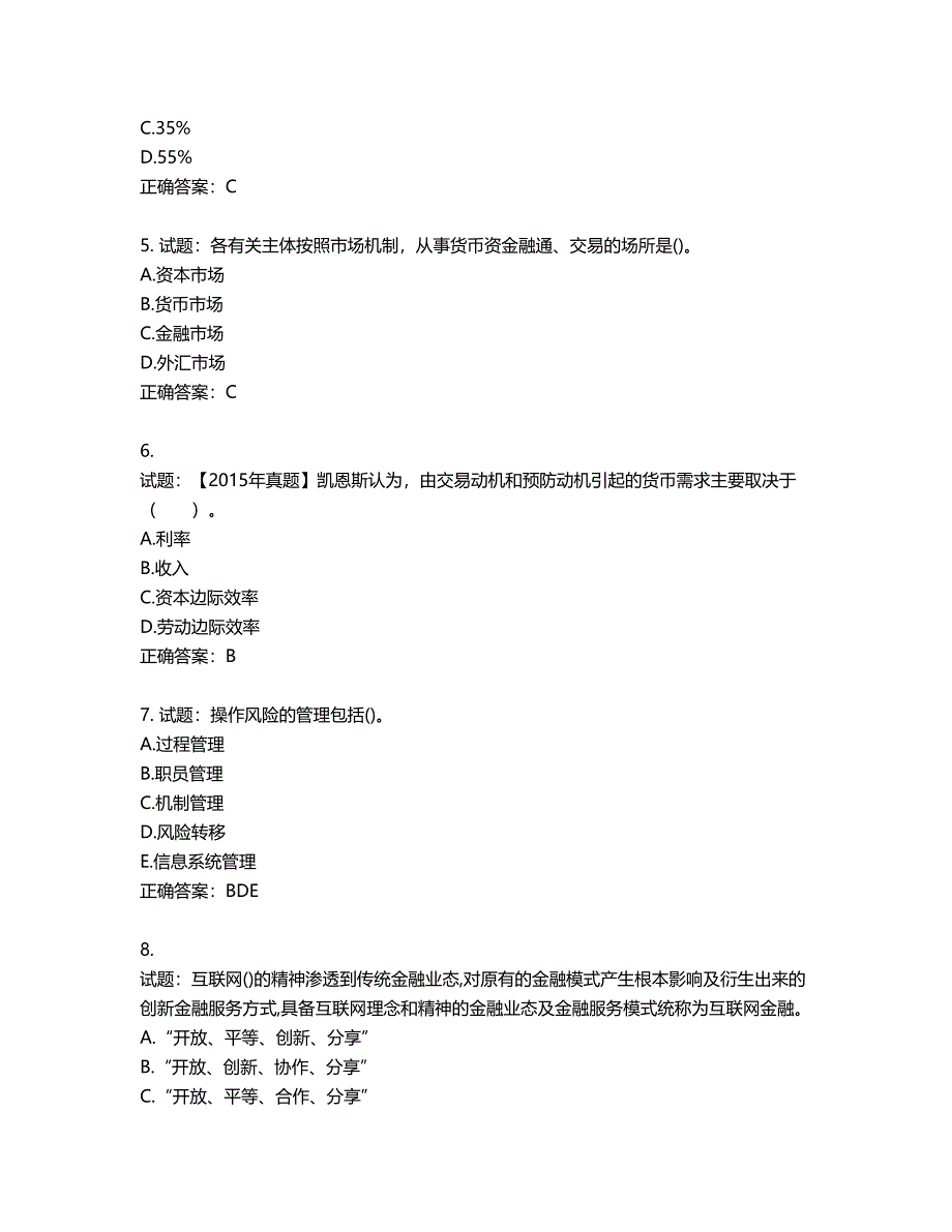 中级经济师《金融经济》试题第964期（含答案）_第2页