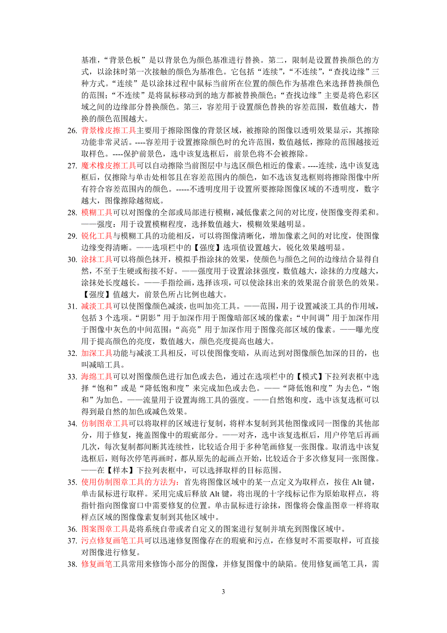 photoshopcs5知识点记载.doc_第3页