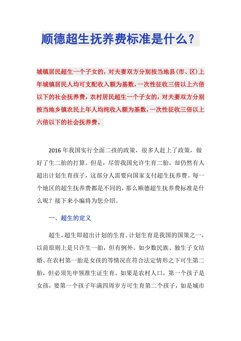 顺德超生抚养费标准是什么？_第1页