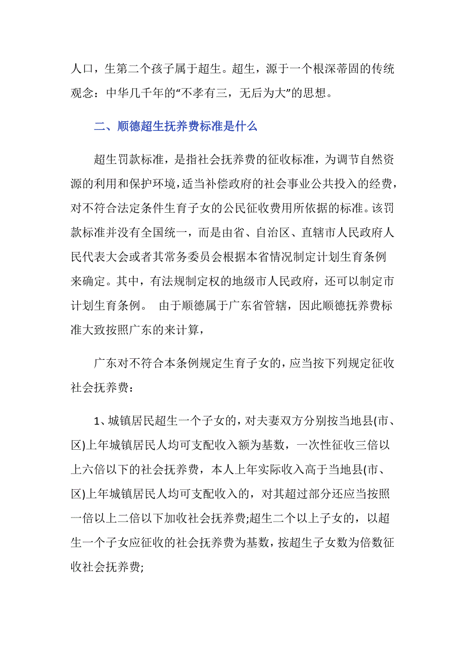 顺德超生抚养费标准是什么？_第2页