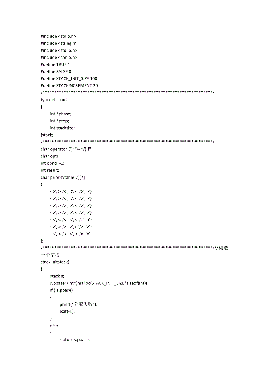 堆栈四则运算.doc_第1页