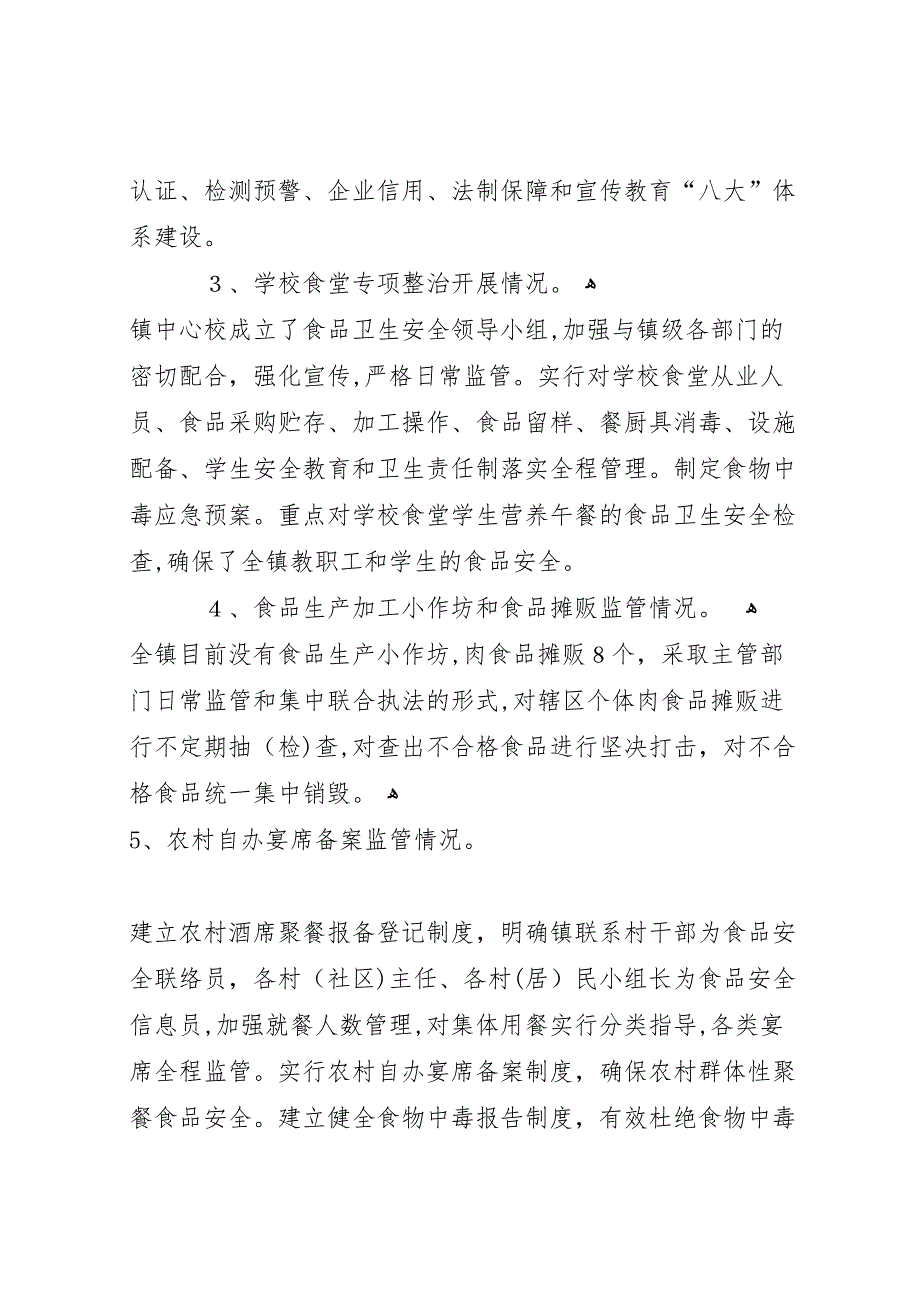 食品安全法贯彻实施情况_第4页