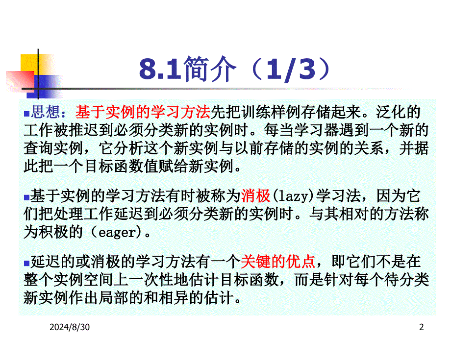 机器学习基于实例的学习ppt课件_第2页