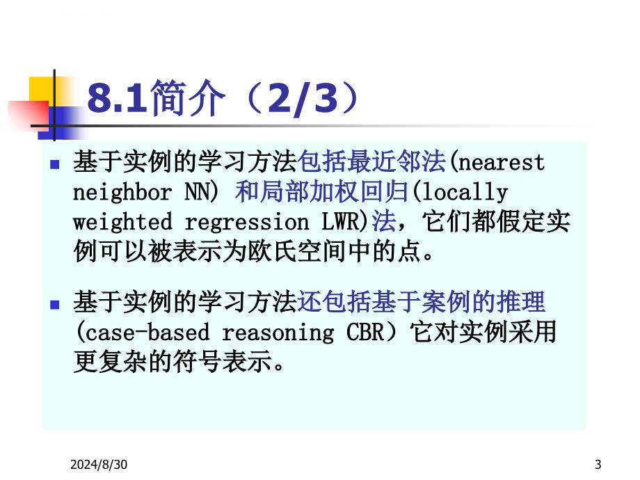 机器学习基于实例的学习ppt课件_第3页