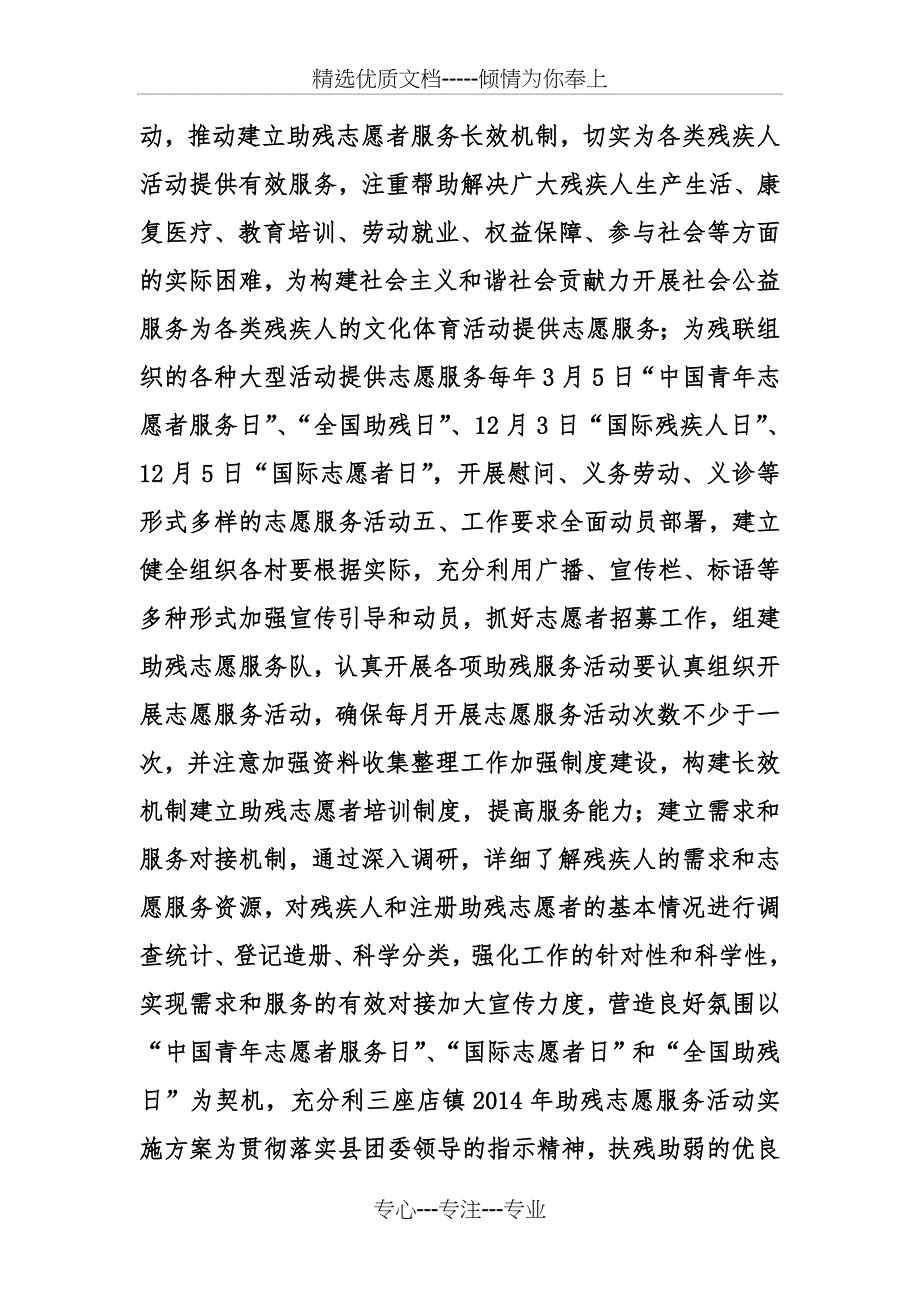 助残活动实施方案_第3页