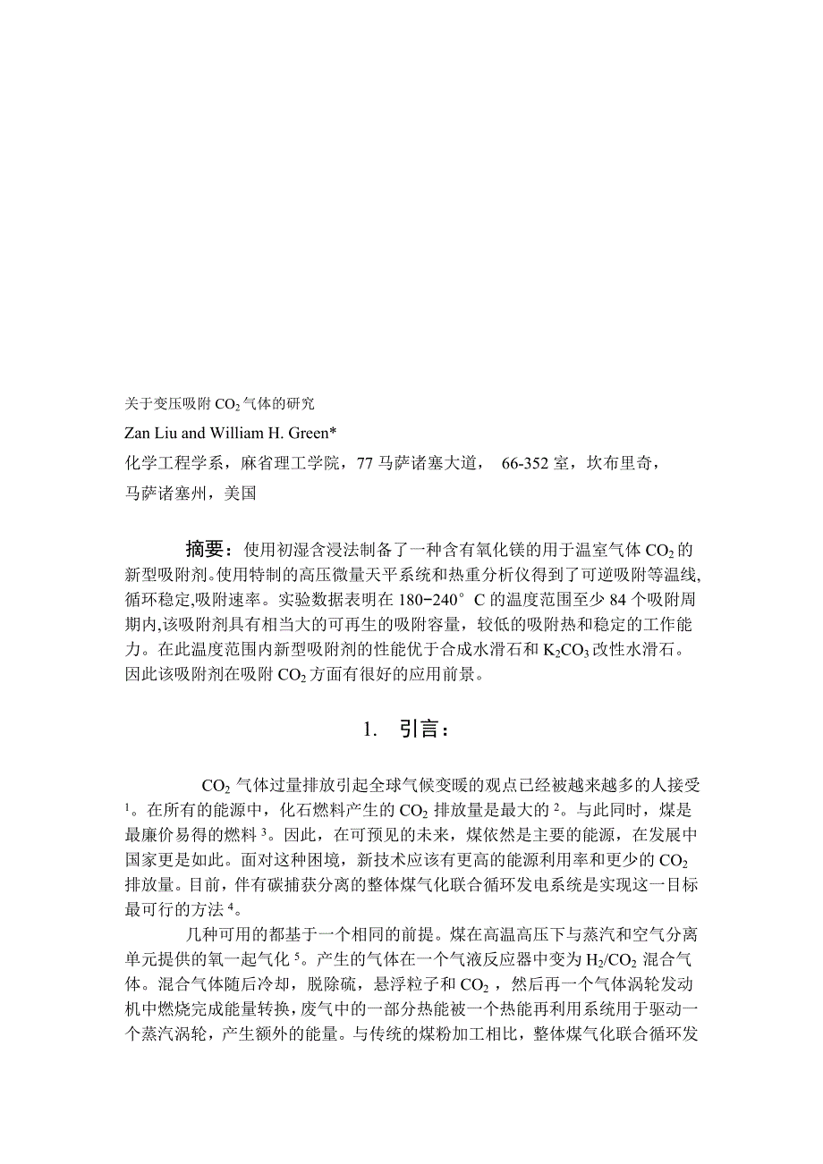 关于变压吸附CO2像气体的研究_第1页