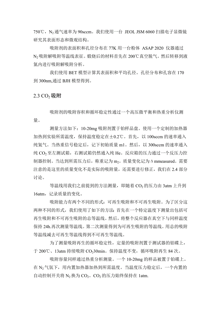 关于变压吸附CO2像气体的研究_第4页