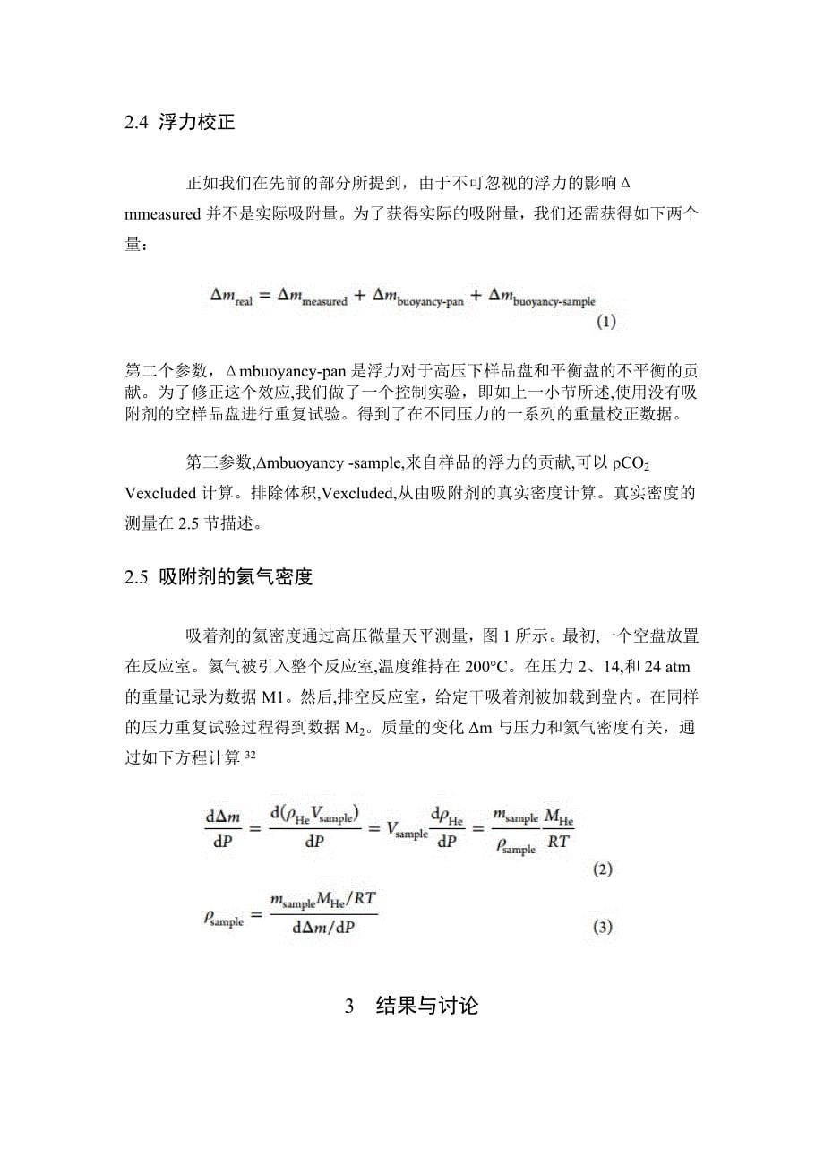 关于变压吸附CO2像气体的研究_第5页