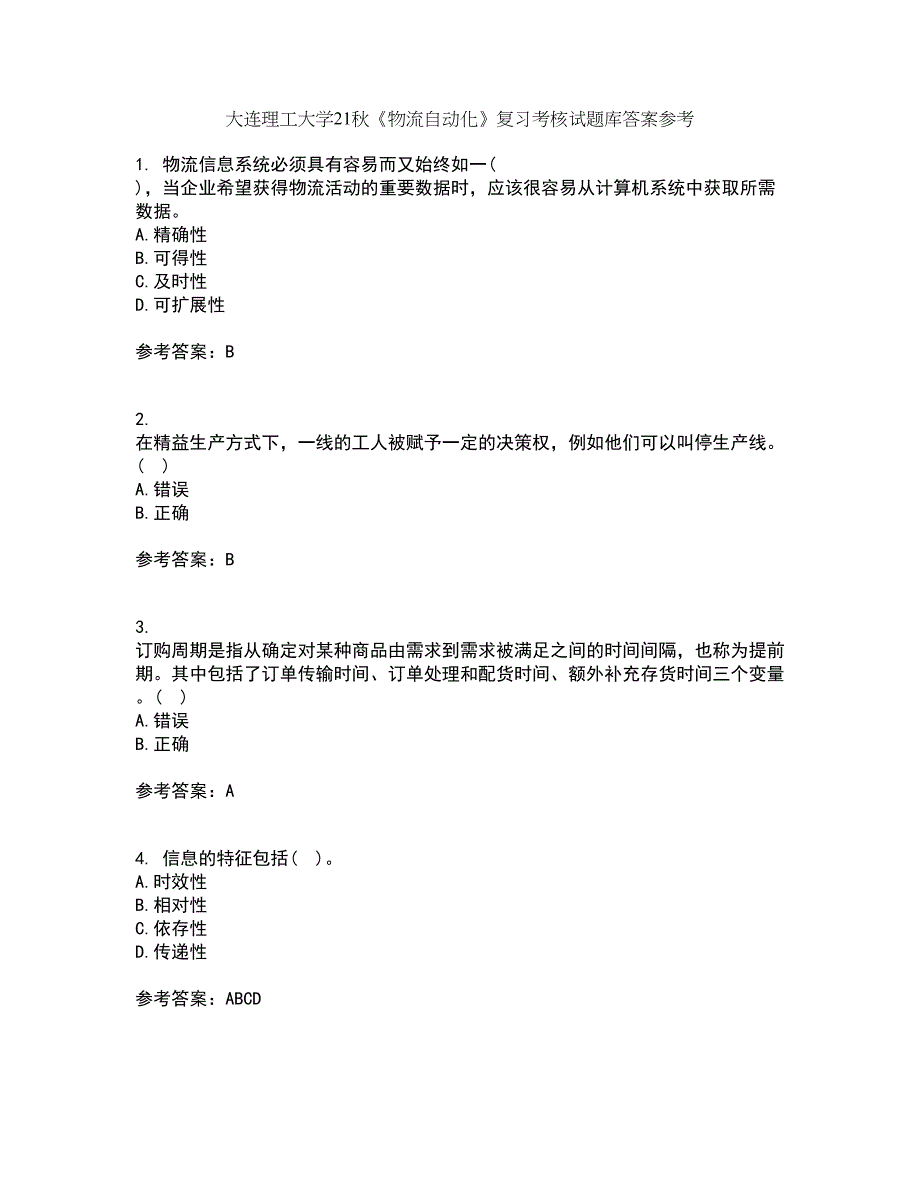 大连理工大学21秋《物流自动化》复习考核试题库答案参考套卷79_第1页