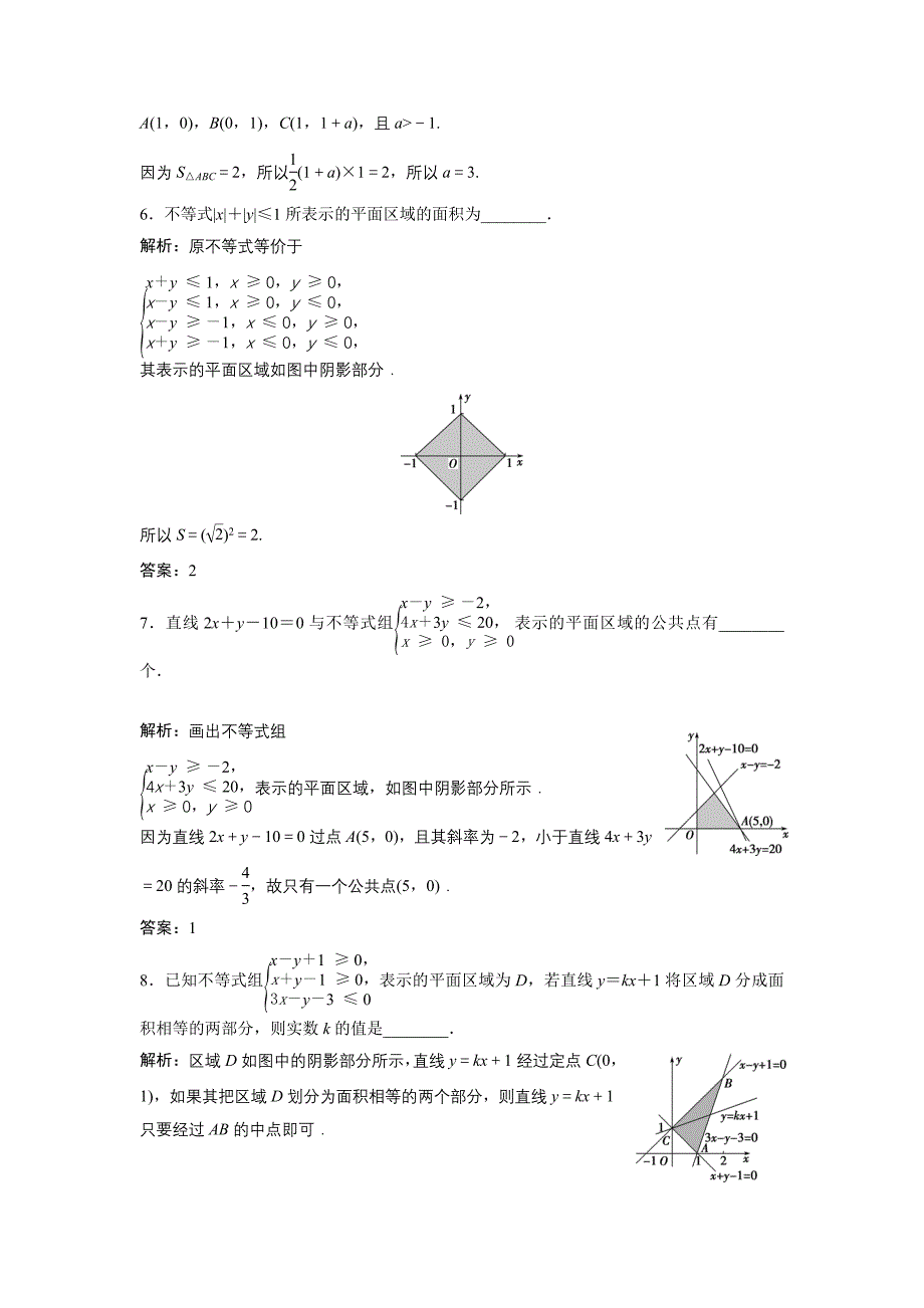 高中数学北师大版必修五达标练习：第3章 167;44.1 二元一次不等式组与平面区域 Word版含解析_第2页