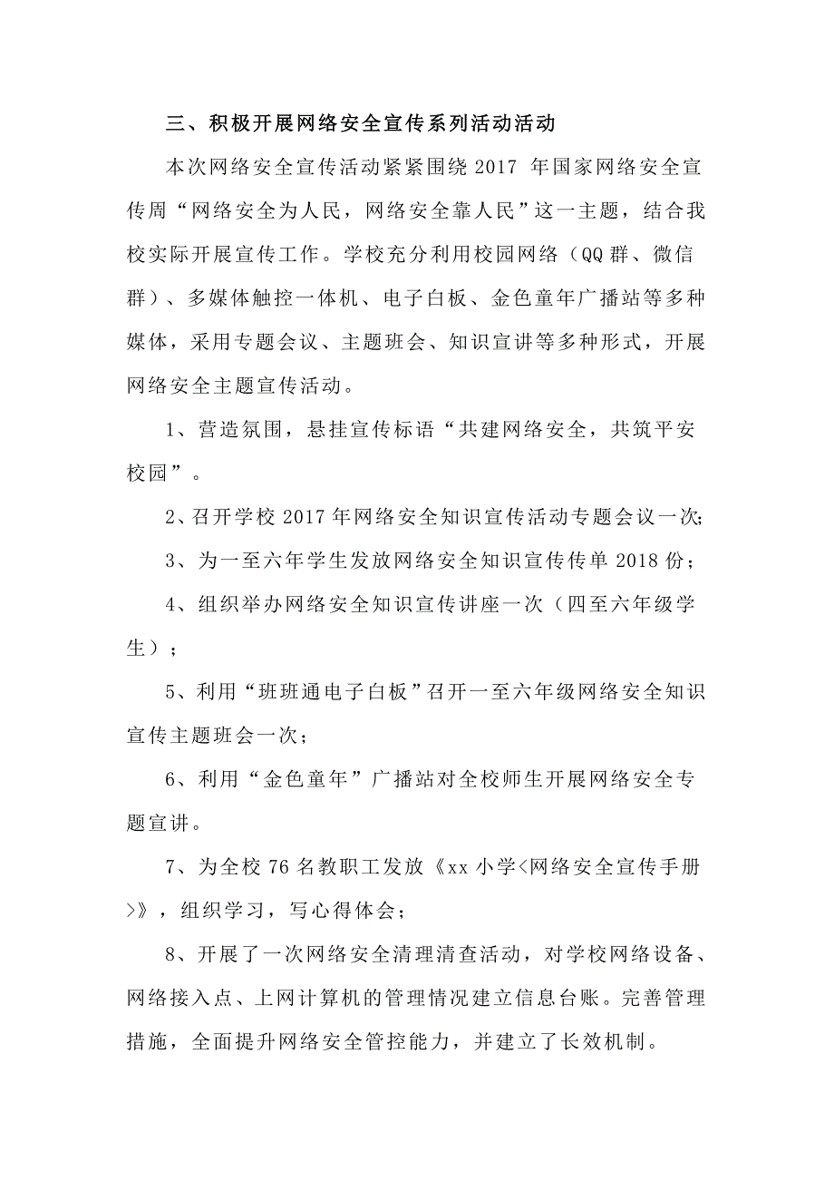 小学网络安全宣传活动小结.doc_第2页