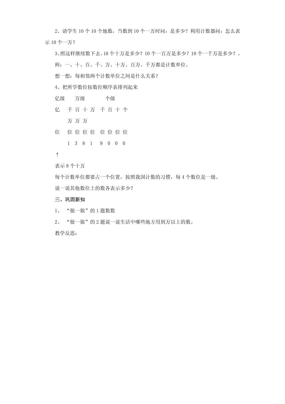 四年级上册数学教案_(人教版)_第3页