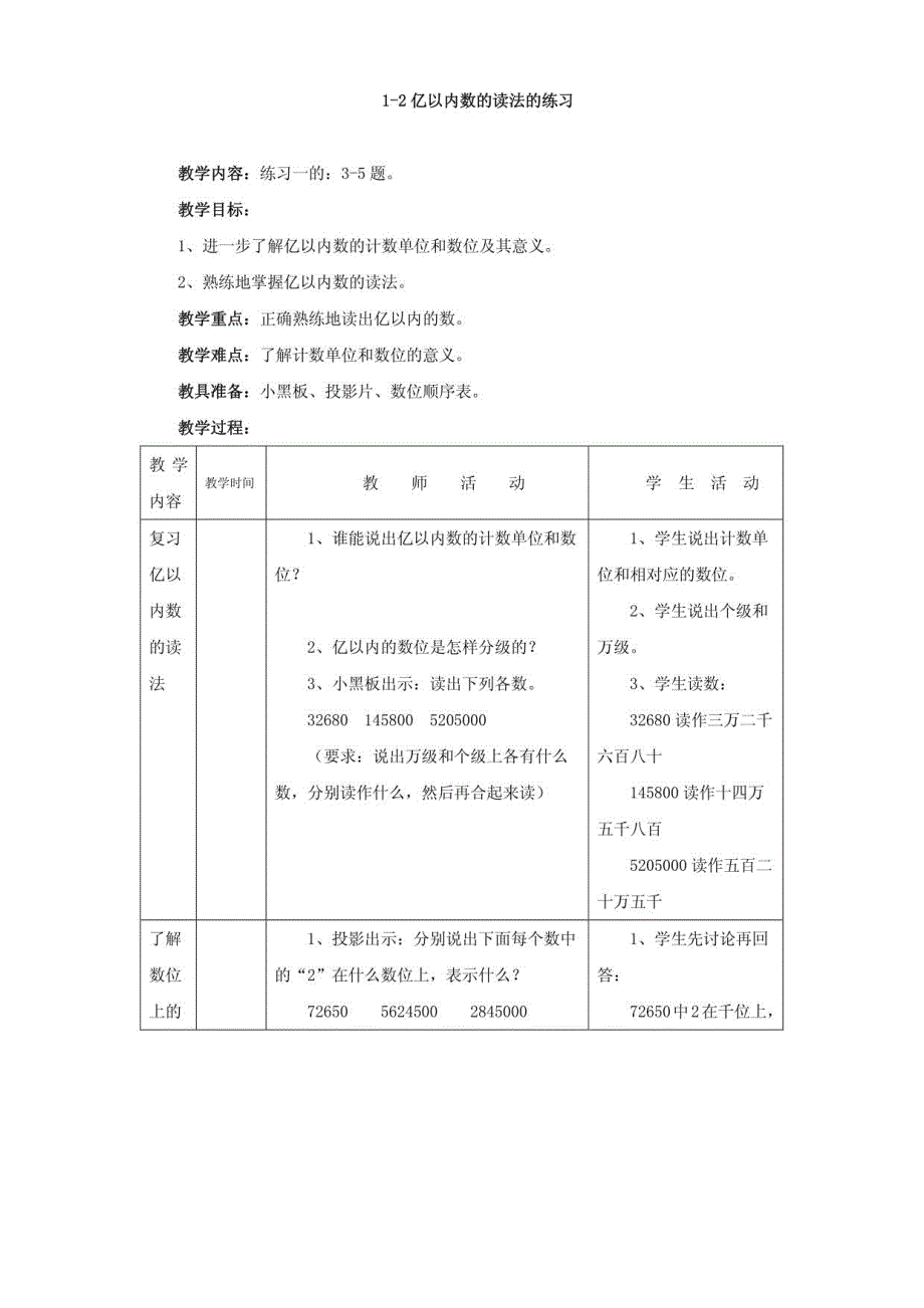 四年级上册数学教案_(人教版)_第4页