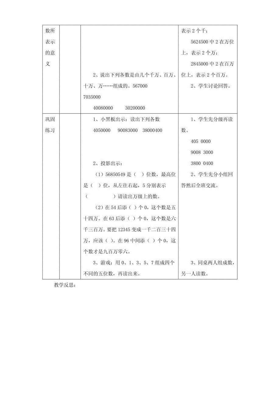 四年级上册数学教案_(人教版)_第5页