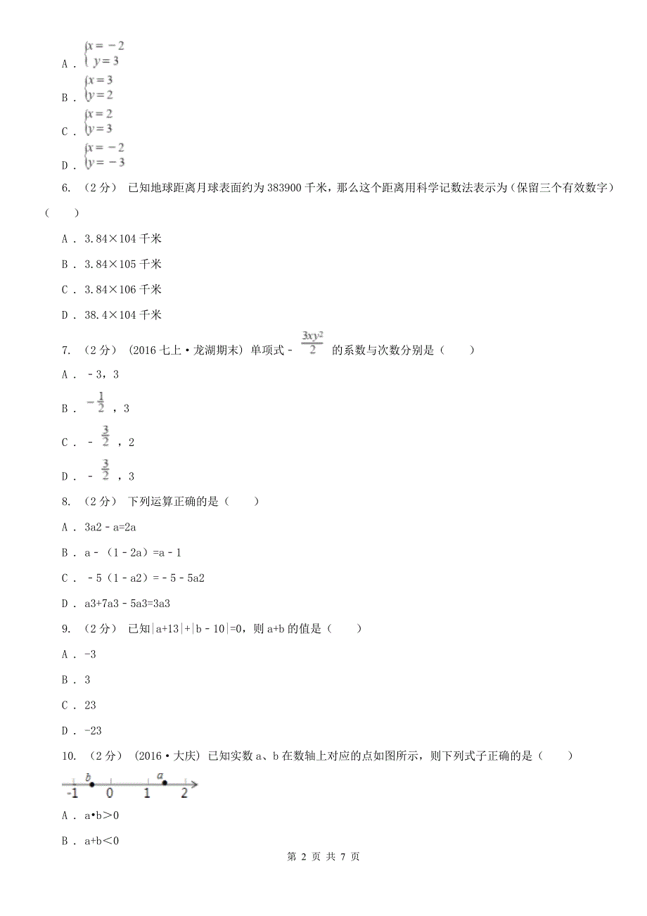 云南省德宏傣族景颇族自治州七年级上学期期中数学试卷_第2页