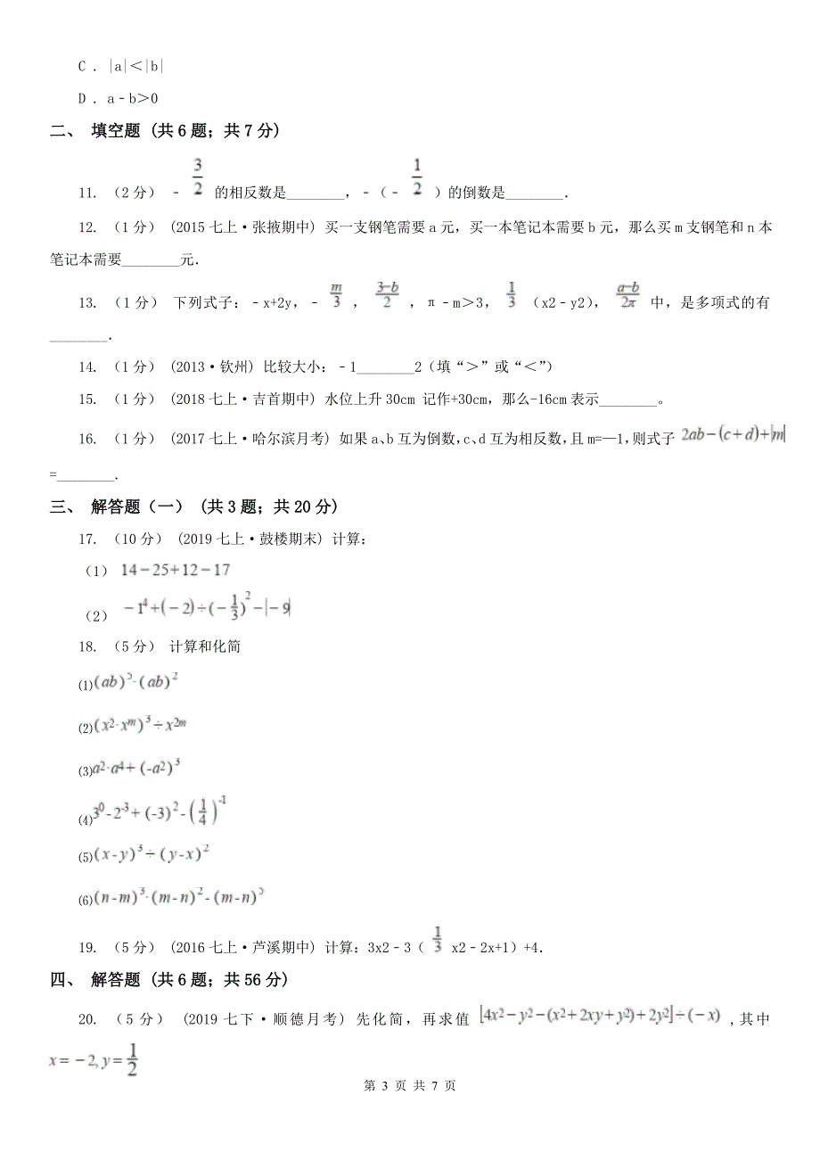 云南省德宏傣族景颇族自治州七年级上学期期中数学试卷_第3页