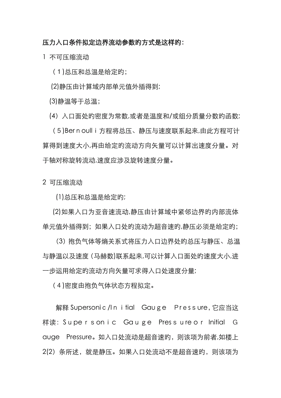 fluent 压力入口设置详解_第1页