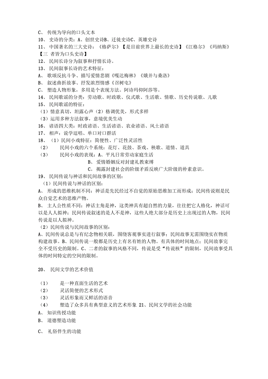 民间文学复习资料_第3页